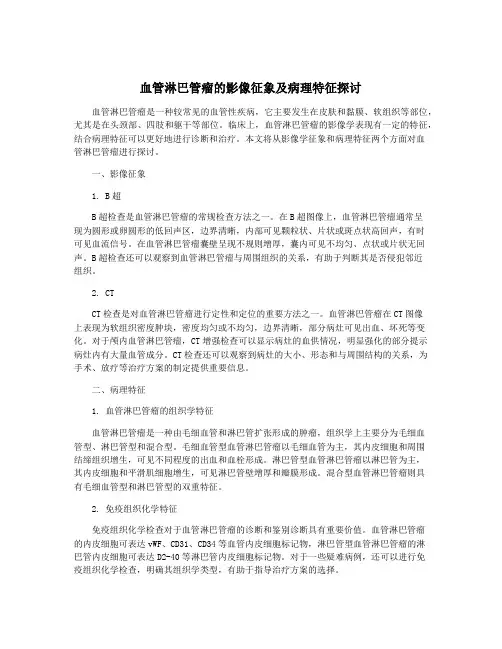 血管淋巴管瘤的影像征象及病理特征探讨