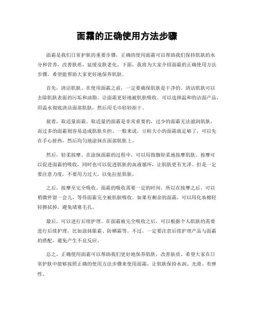 面霜的正确使用方法步骤