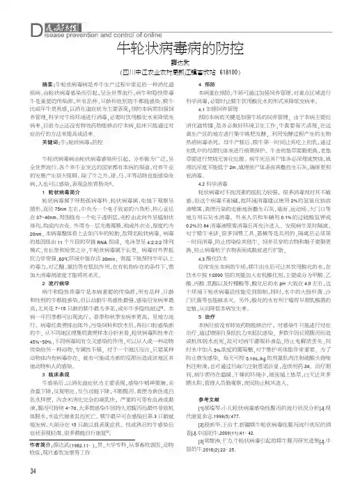 牛轮状病毒病的防控