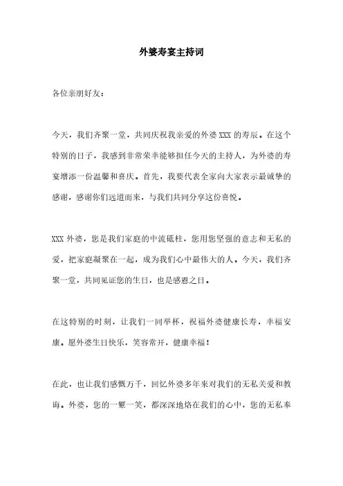 外婆寿宴主持词