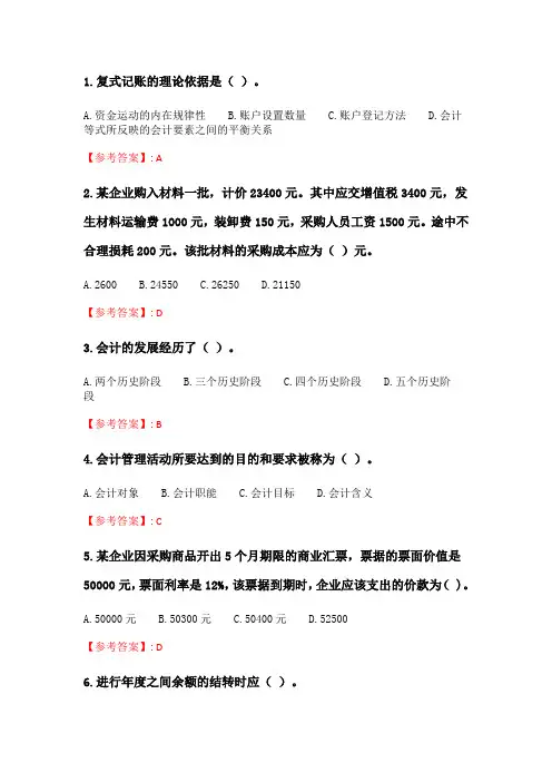 奥鹏2020年6月福师《会计学原理》在线作业二_5.doc