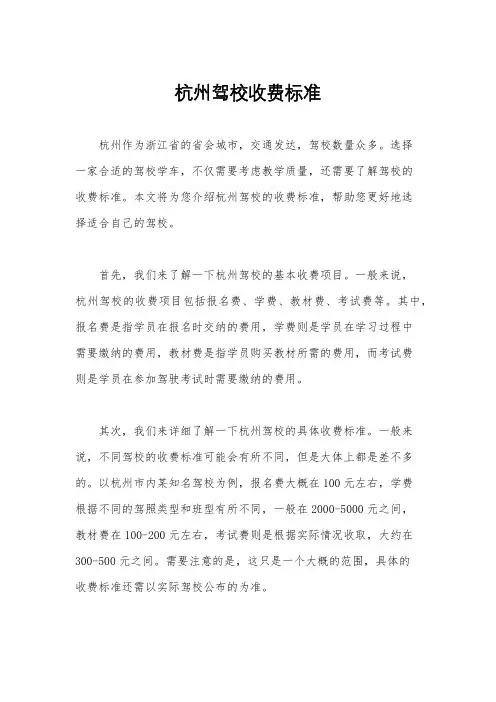 杭州驾校收费标准