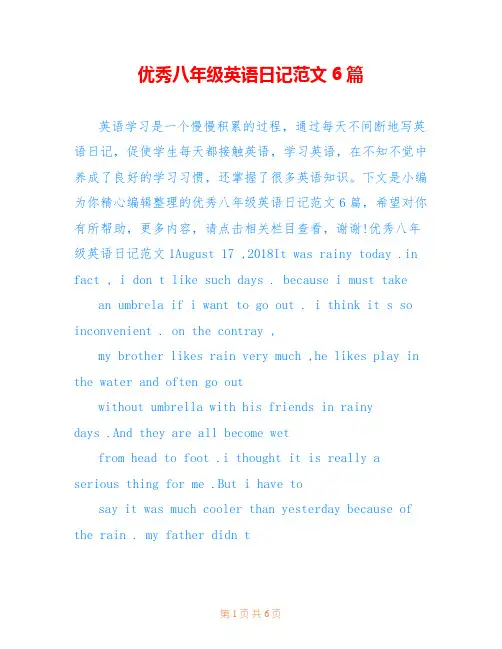 优秀八年级英语日记范文6篇