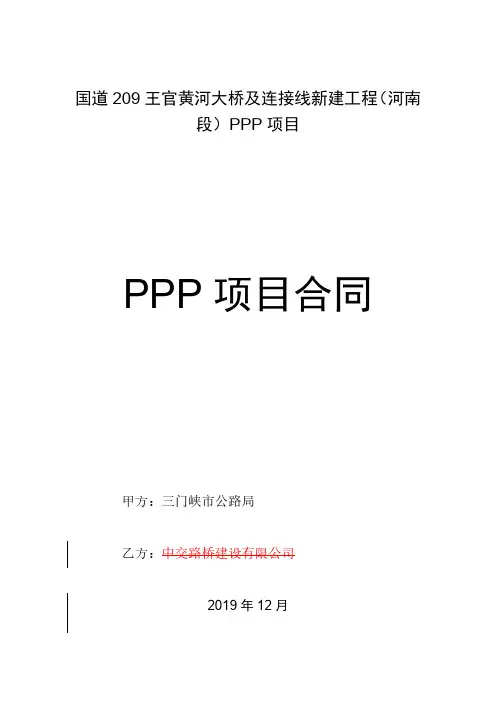 国道209王官黄河大桥及连接线新建工程(河南