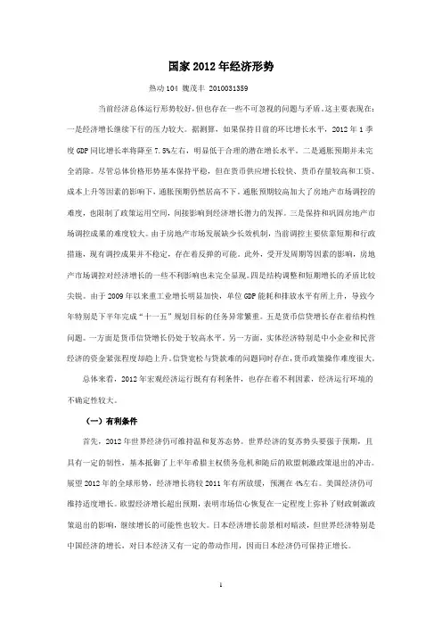中国2012年经济形势