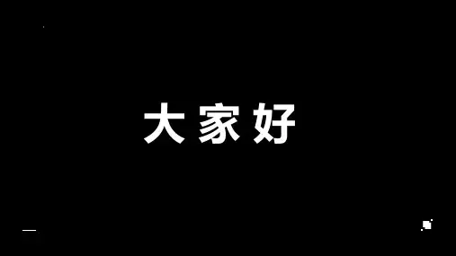 分享会的故事——抖音快闪特效动画ppt模板