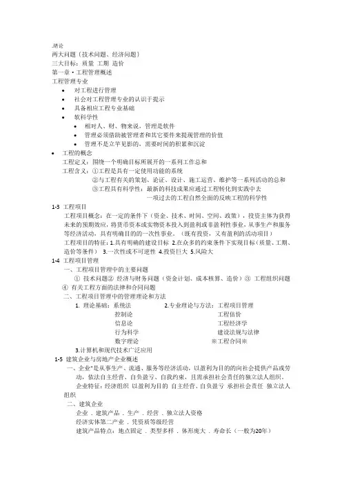 工程管理概论