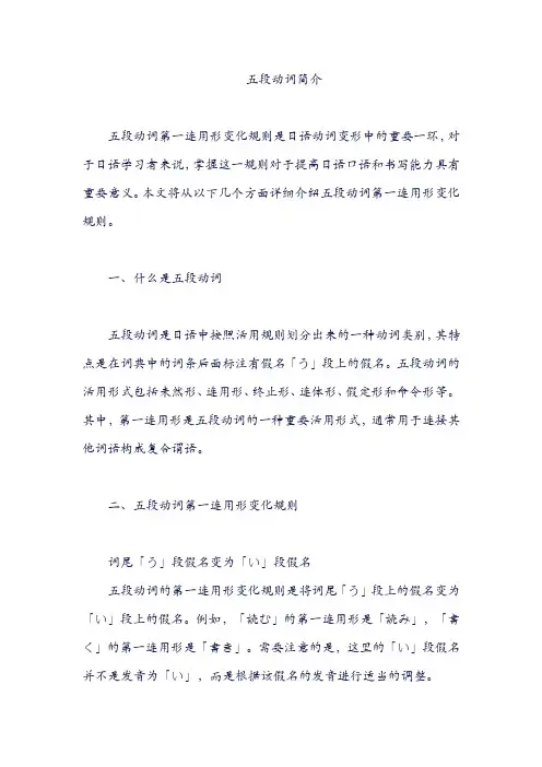 五段动词第一连用形变化规则