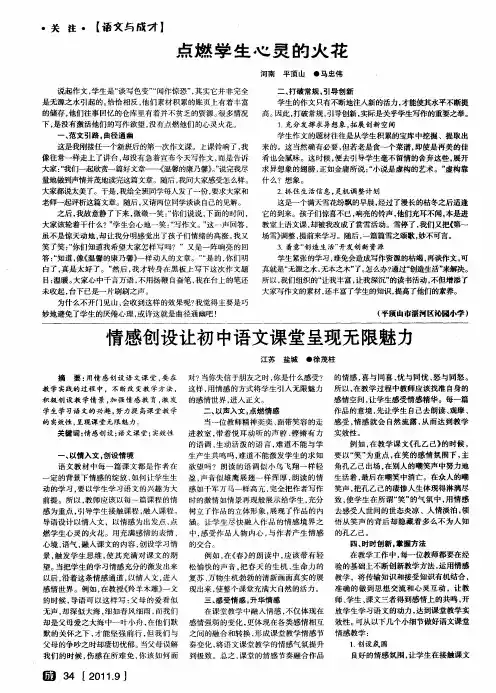 情感创设让初中语文课堂呈现无限魅力
