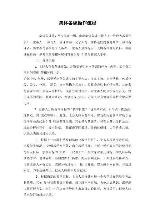 集体备课操作流程