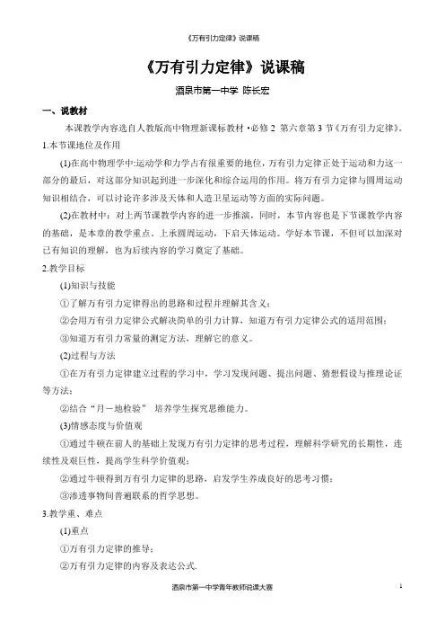 《万有引力定律》说课稿(陈长宏)