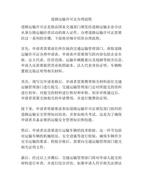 道路运输许可证办理流程