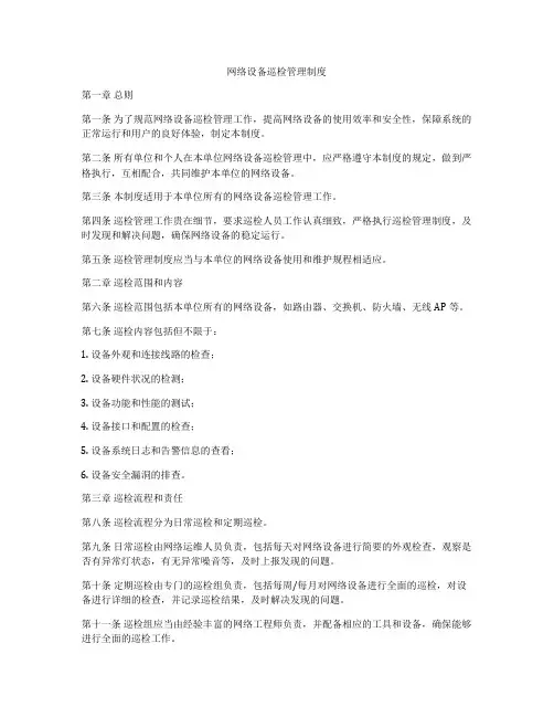 网络设备巡检管理制度