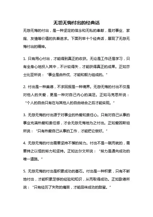 无怨无悔付出的经典话