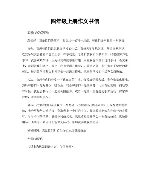 四年级上册作文书信