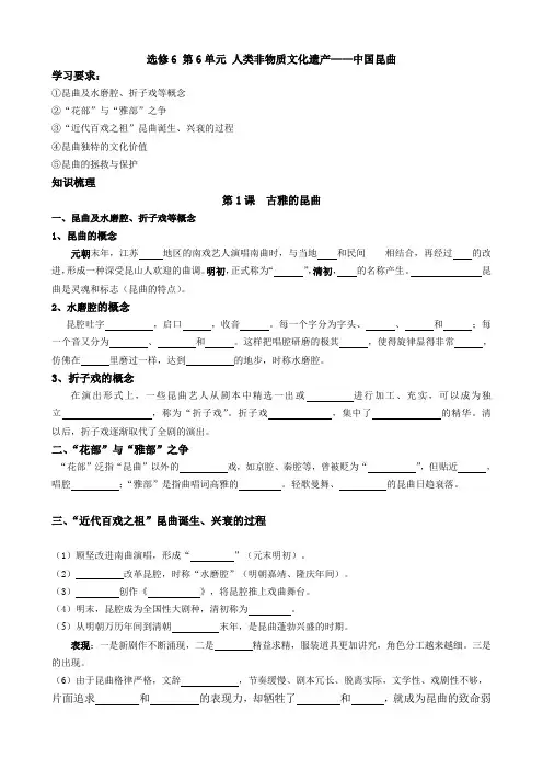 6.1昆曲教案.doc
