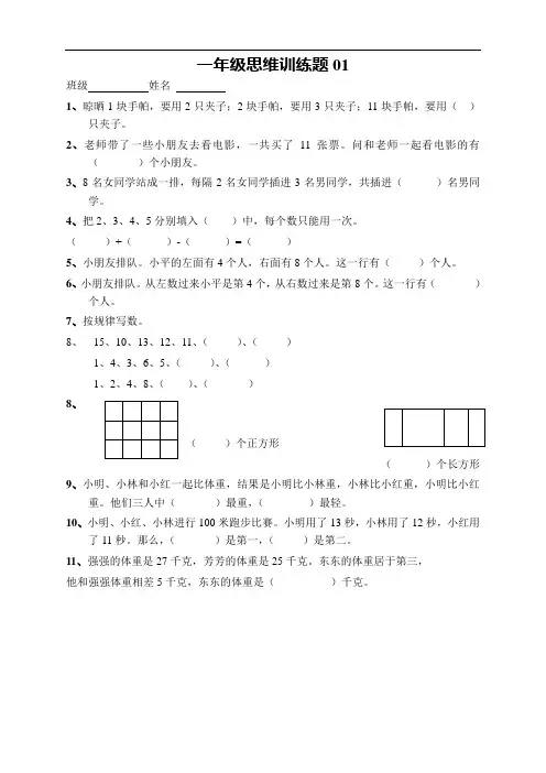 小学一年级数学上册思维训练题13篇,篇篇经典!