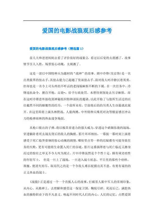 爱国的电影战狼观后感参考