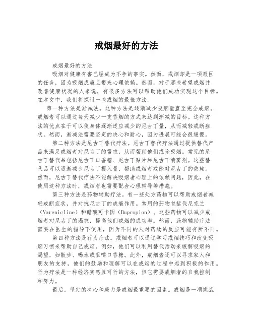 戒烟最好的方法