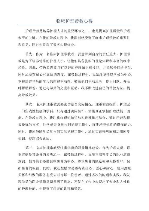 临床护理带教心得