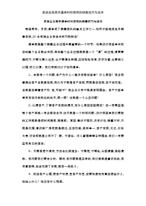 家装业务高手逼单时所使用的销售技巧与话术