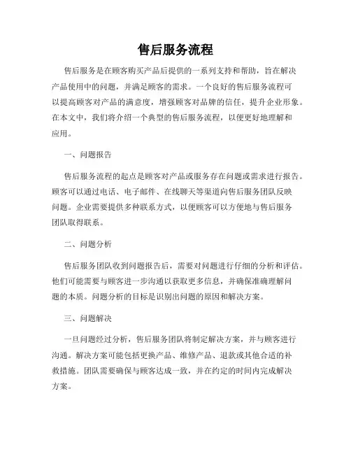 售后服务流程
