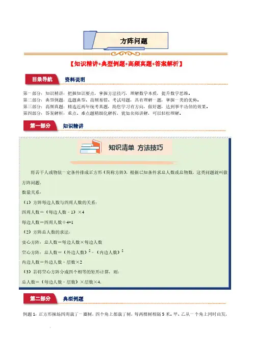 小升初典型奥数：方阵问题(讲义)-2023-2024学年六年级下册数学人教版
