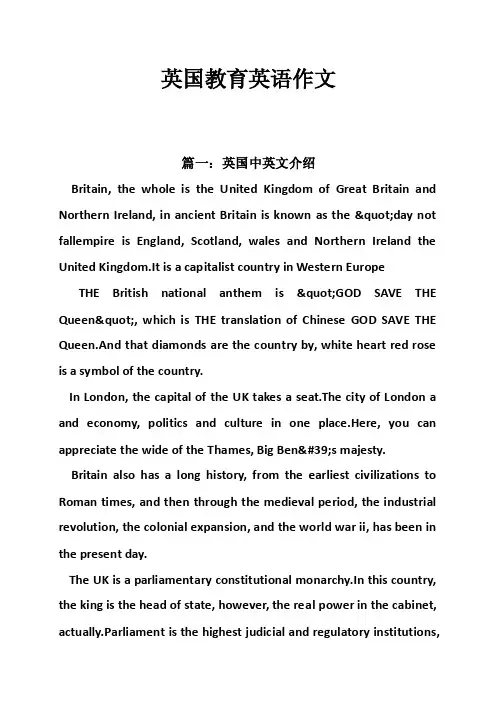 英国教育英语作文