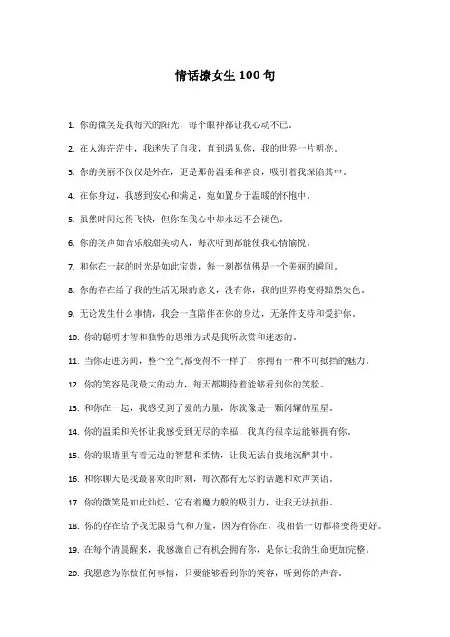 情话撩女生100句