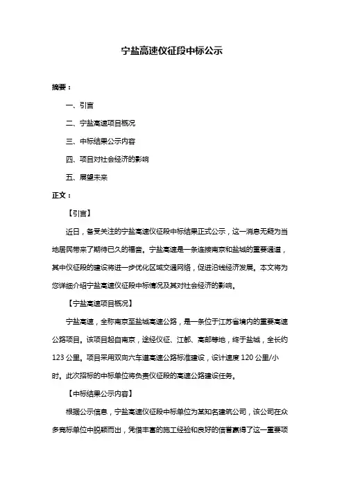 宁盐高速仪征段中标公示