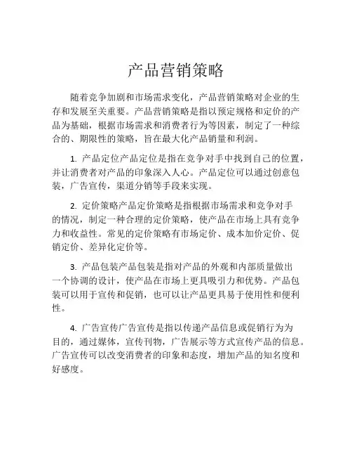 产品营销策略(精选10篇)