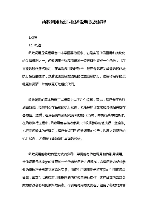 函数调用原理-概述说明以及解释