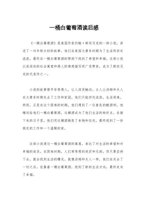 一桶白葡萄酒读后感
