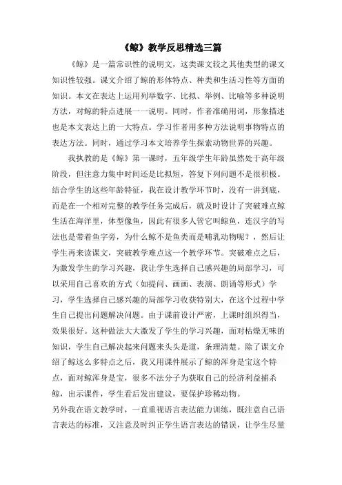 《鲸》教学反思三篇