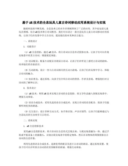 基于AR技术的全息玩具儿童古诗词移动应用系统设计与实现