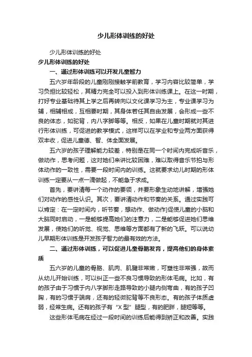 少儿形体训练的好处