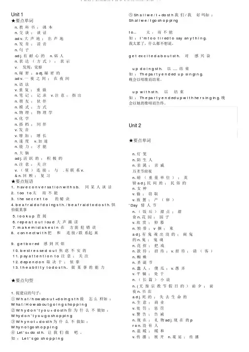 人教版九年级英语全册重点单词+短语+句型 (2)