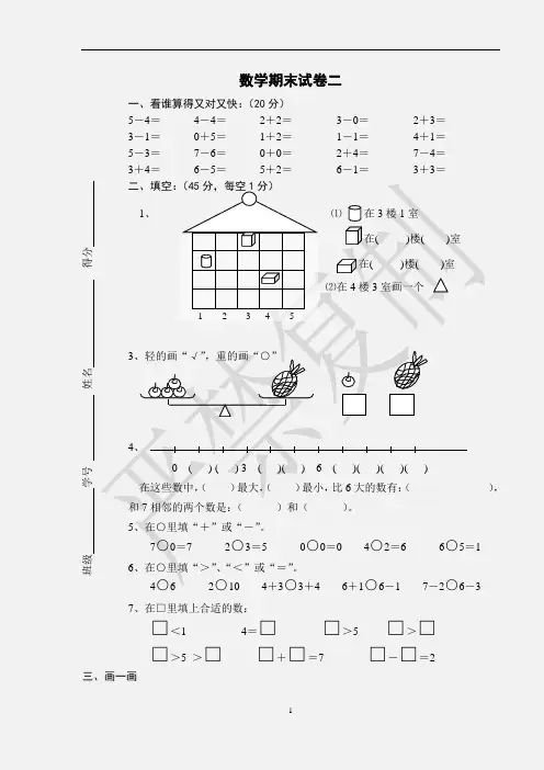 小学一年级学而思数学试题