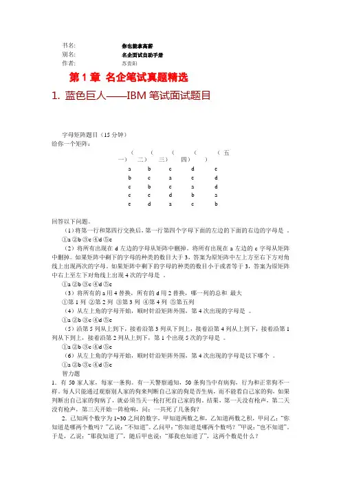 IBM笔试面试题目