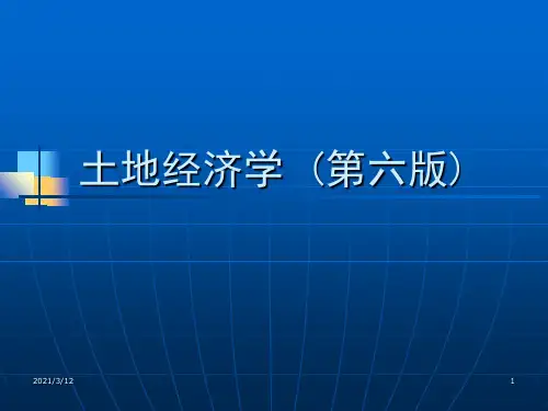 3.1-土地经济学-(第六版)-导论PPT课件