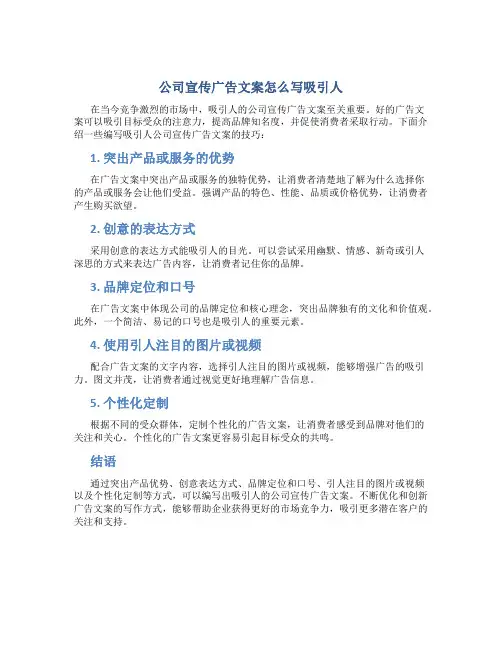 公司宣传广告文案怎么写吸引人