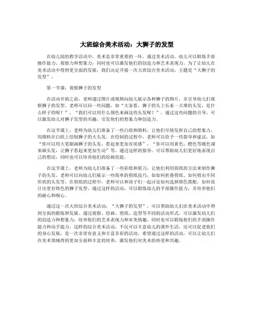 大班综合美术活动：大狮子的发型