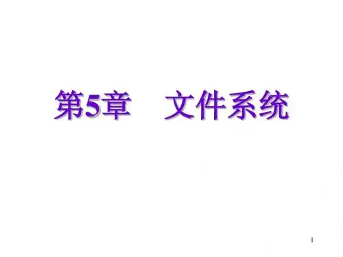 操作系统(第四版)第5章课件ppt