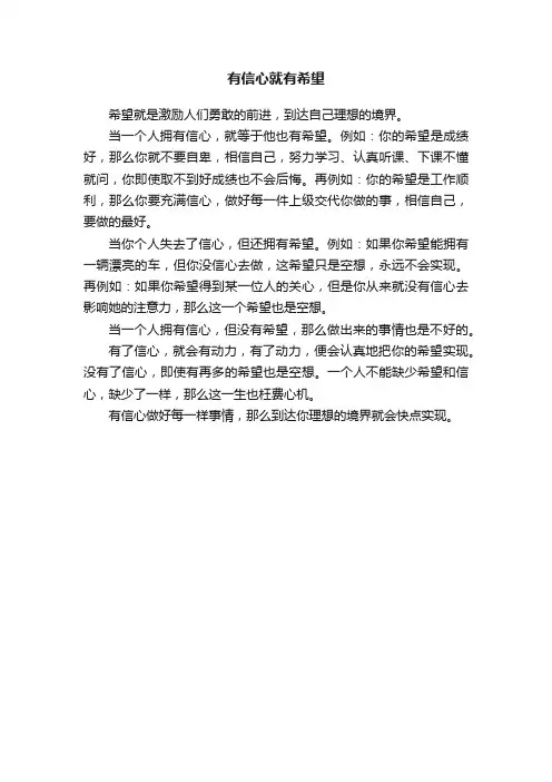 有信心就有希望