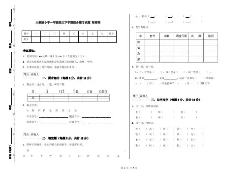人教版小学一年级语文下学期综合练习试题 附答案