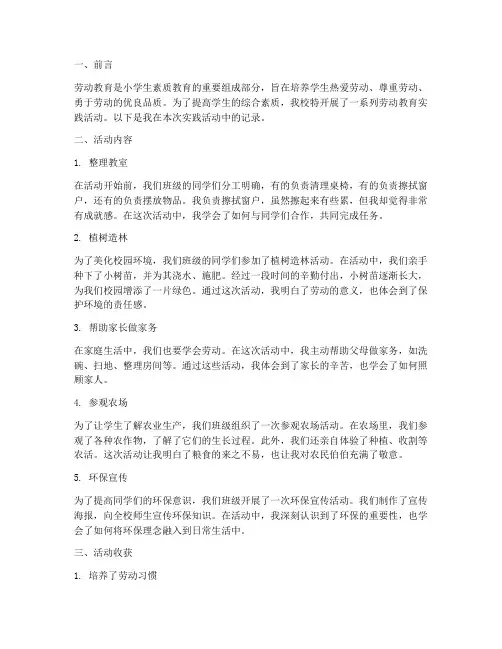 小学生劳动教育实践记录