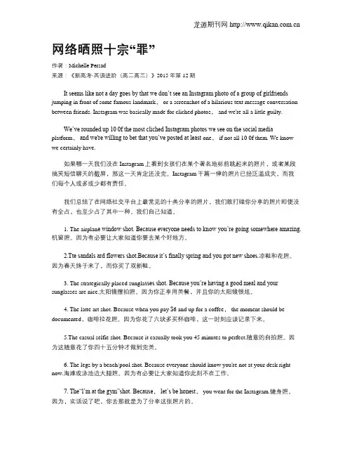 网络晒照十宗“罪”