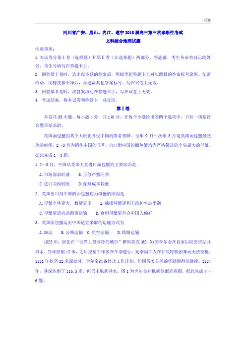 四川省2018届高三第三次诊断性考试文综地理试题含答案