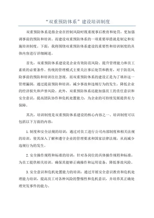 “双重预防体系”建设培训制度