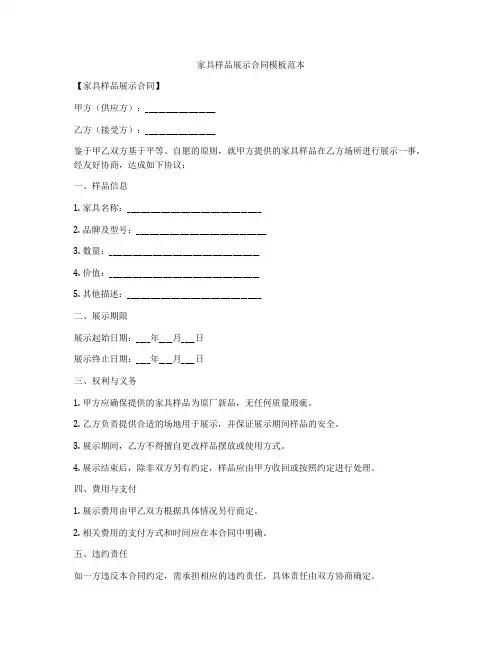 家具样品展示合同模板范本